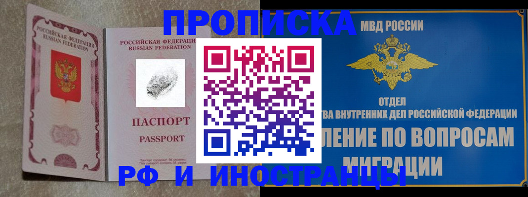 временная прописка в Котельниках