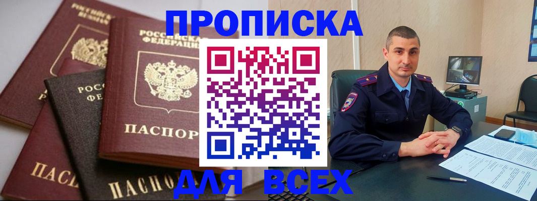 временная регистрация недорого в Котельниках
