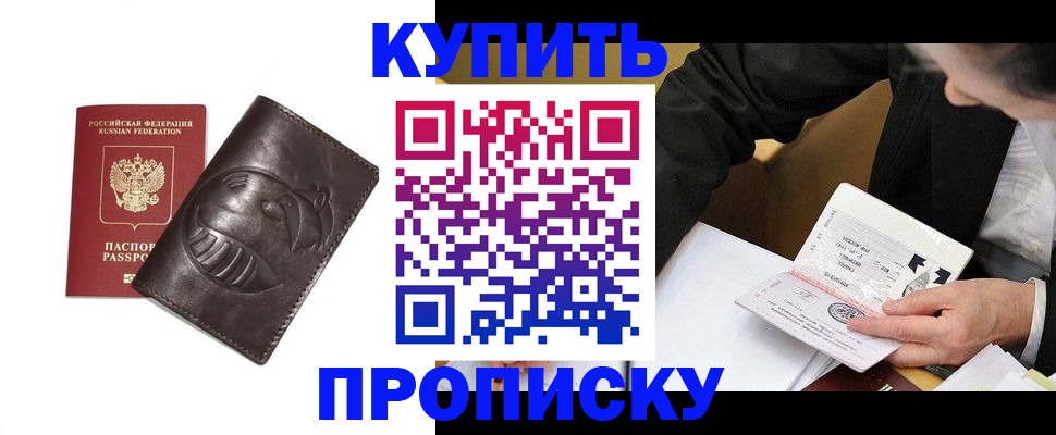 прописка для работы в Котельниках